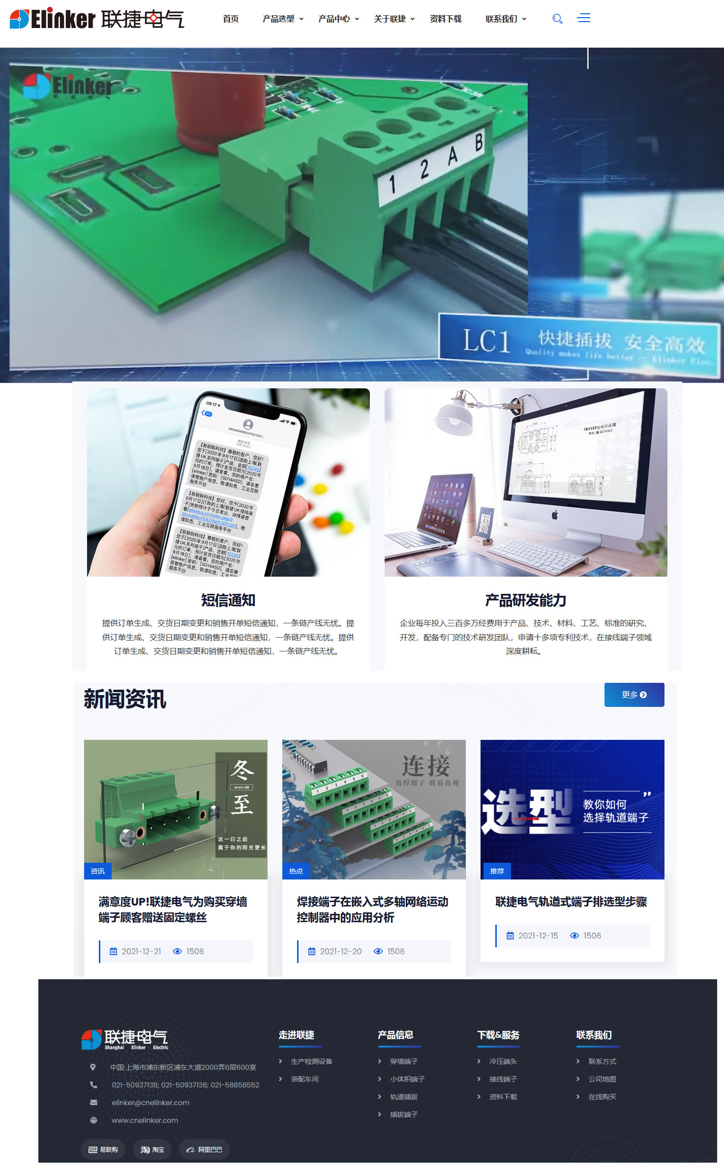 接线端子-PCB接线端子-线路板接线端子-端子研发-上海联捷电气有限公司