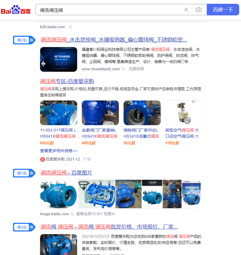 专业阀门网站建设:“调流调压阀”网站优化推广案例