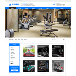 响应式营销型运动健身器械网站模板