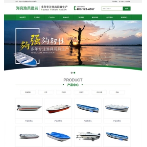 渔具批发钓具装备网站模板